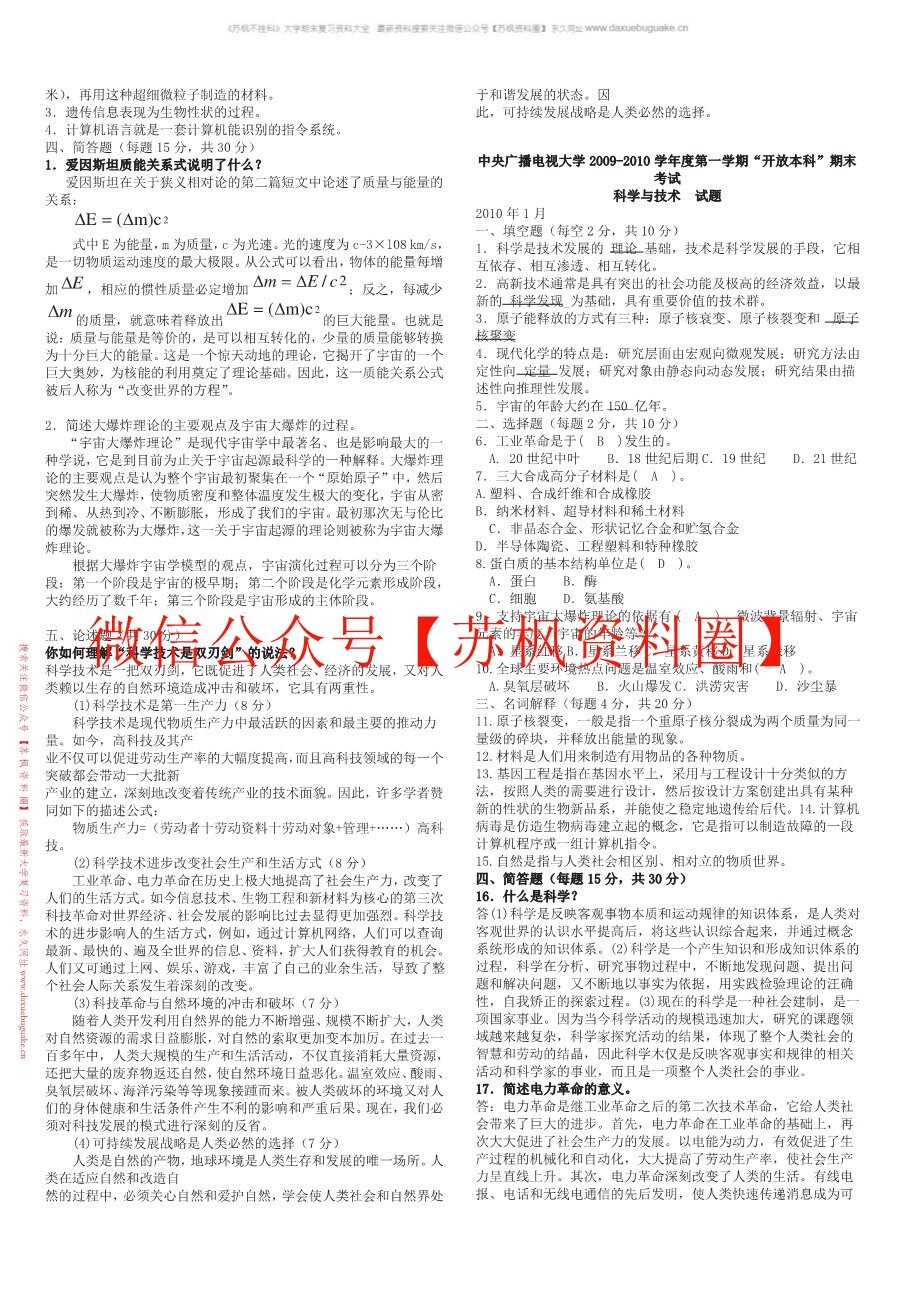 科学技术与社会